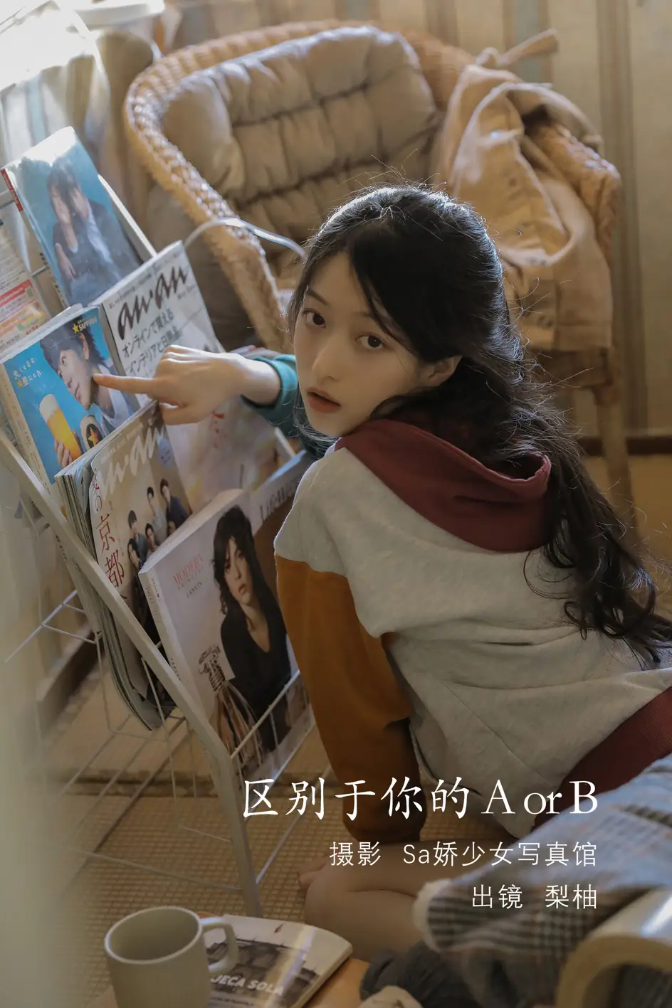 [艺图语] 2022.08.05 Vol.1631 – 区别于你的A  or B 梨柚-