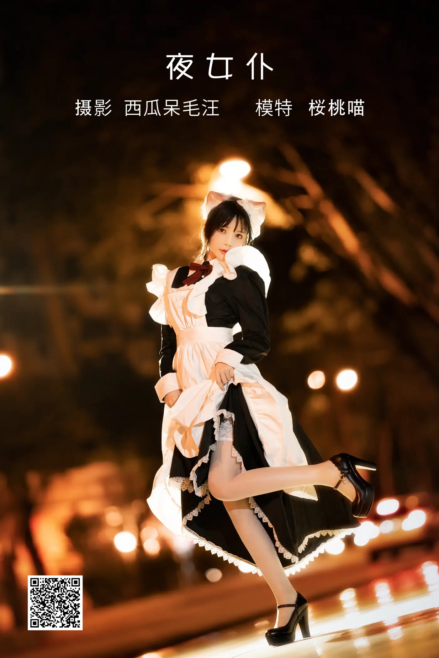 [艺图语] 2022.05.19 Vol.0931 – 夜女仆 桜桃喵
