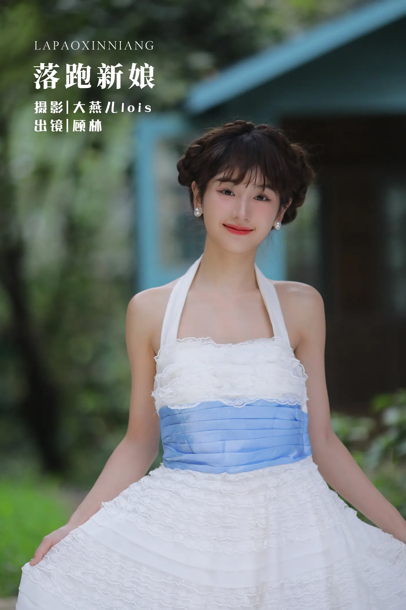 [艺图语] 2022.12.05 Vol.2607 – 落跑新娘 顾林x