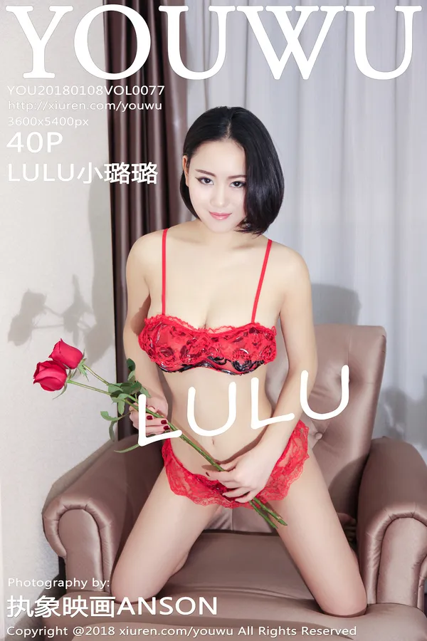 [尤物馆] 2018.01.08 Vol.077 LULU小璐璐