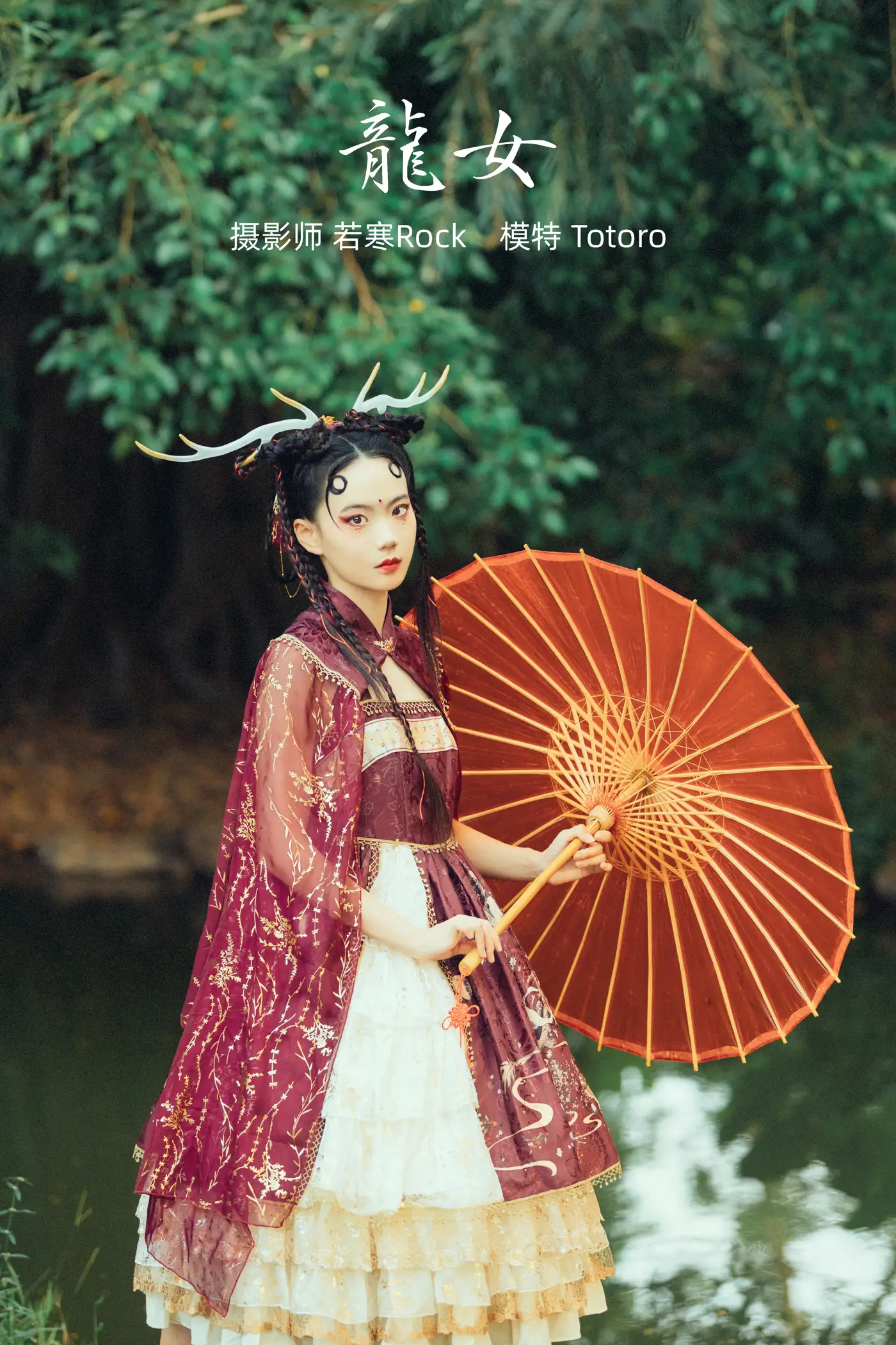 [艺图语] 2021.10.06 Vol.331 – 龙女 totoro