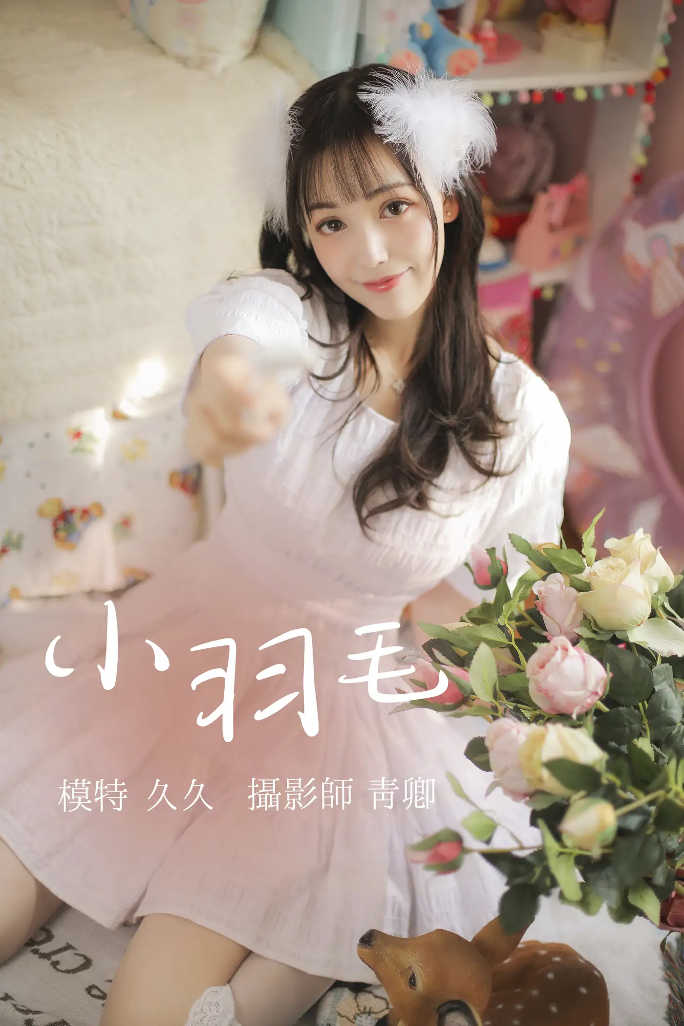 [艺图语] 2021.08.14 Vol.130 – 小羽毛 久久