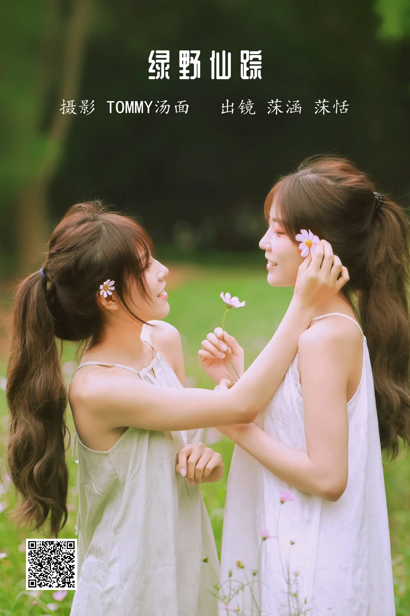 [艺图语] 2022.06.19 Vol.1224 – 绿野仙踪 沐菡