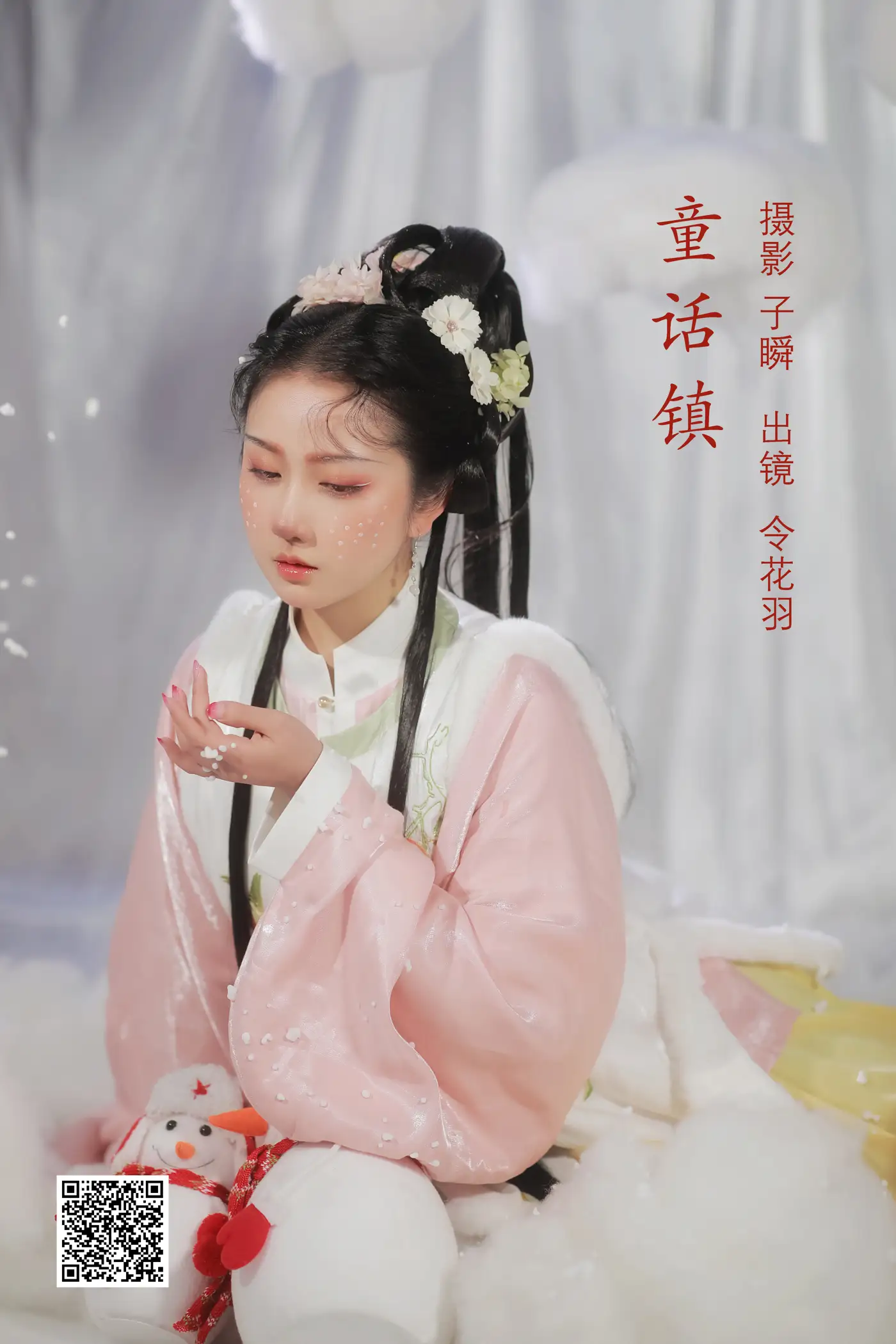 [艺图语] 2022.06.20 Vol.1238 – 童话镇 令花羽