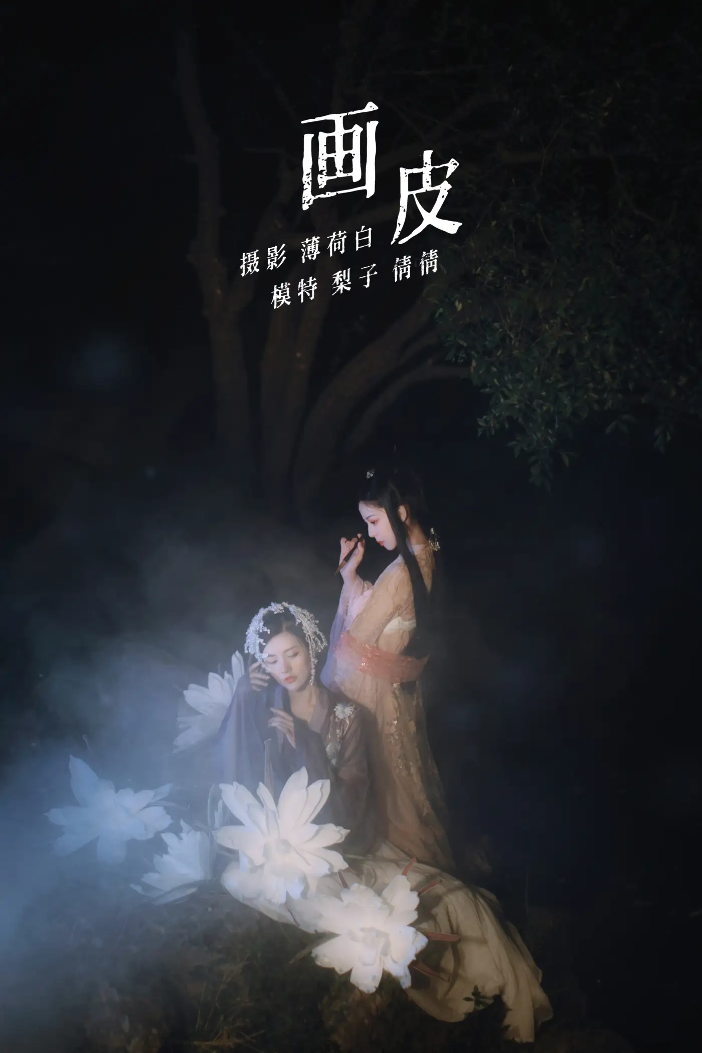 [艺图语] 2022.01.15 Vol.656 – 画皮 模特合集