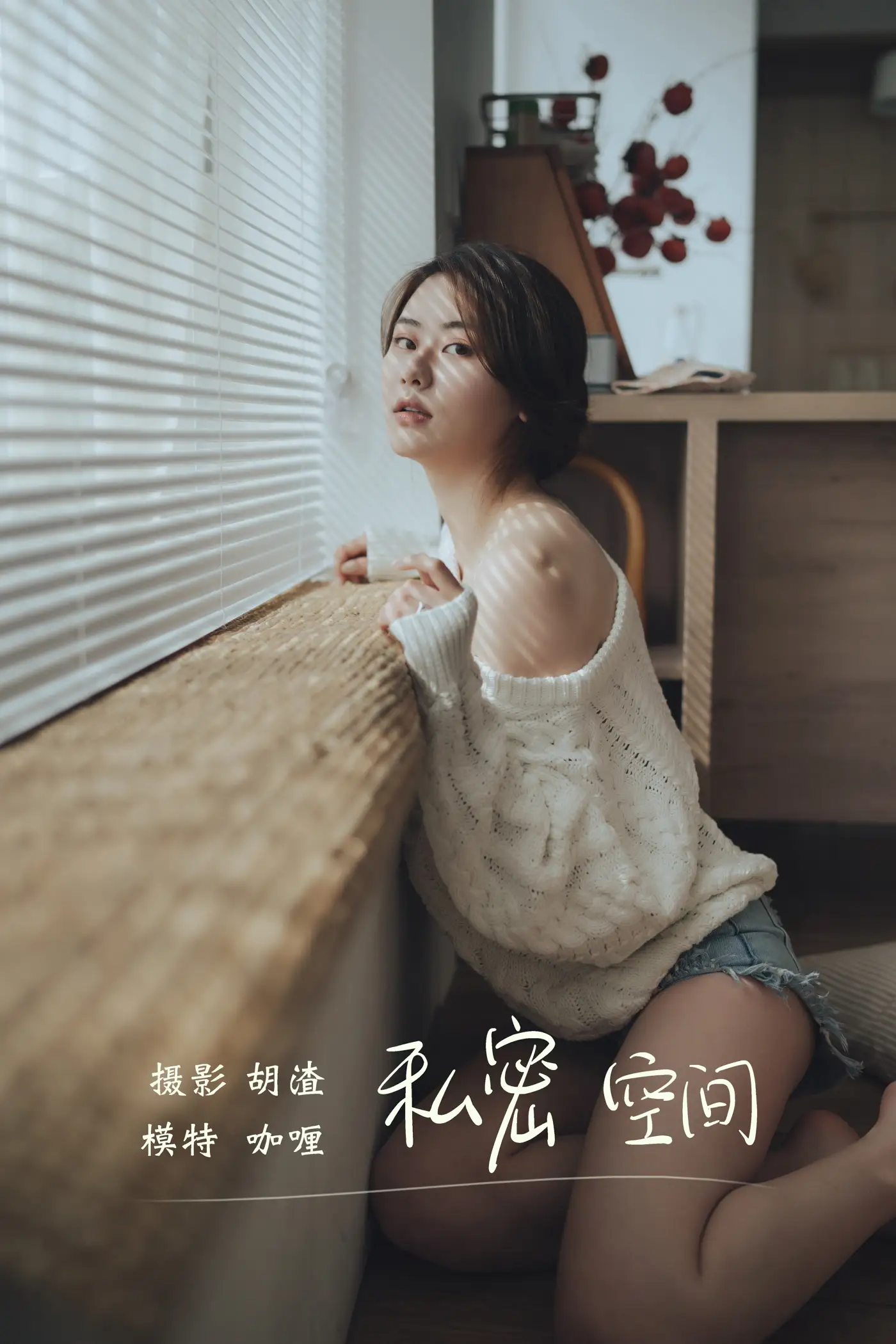 [艺图语] 2021.11.17 Vol.454 – 私密空间 咖喱