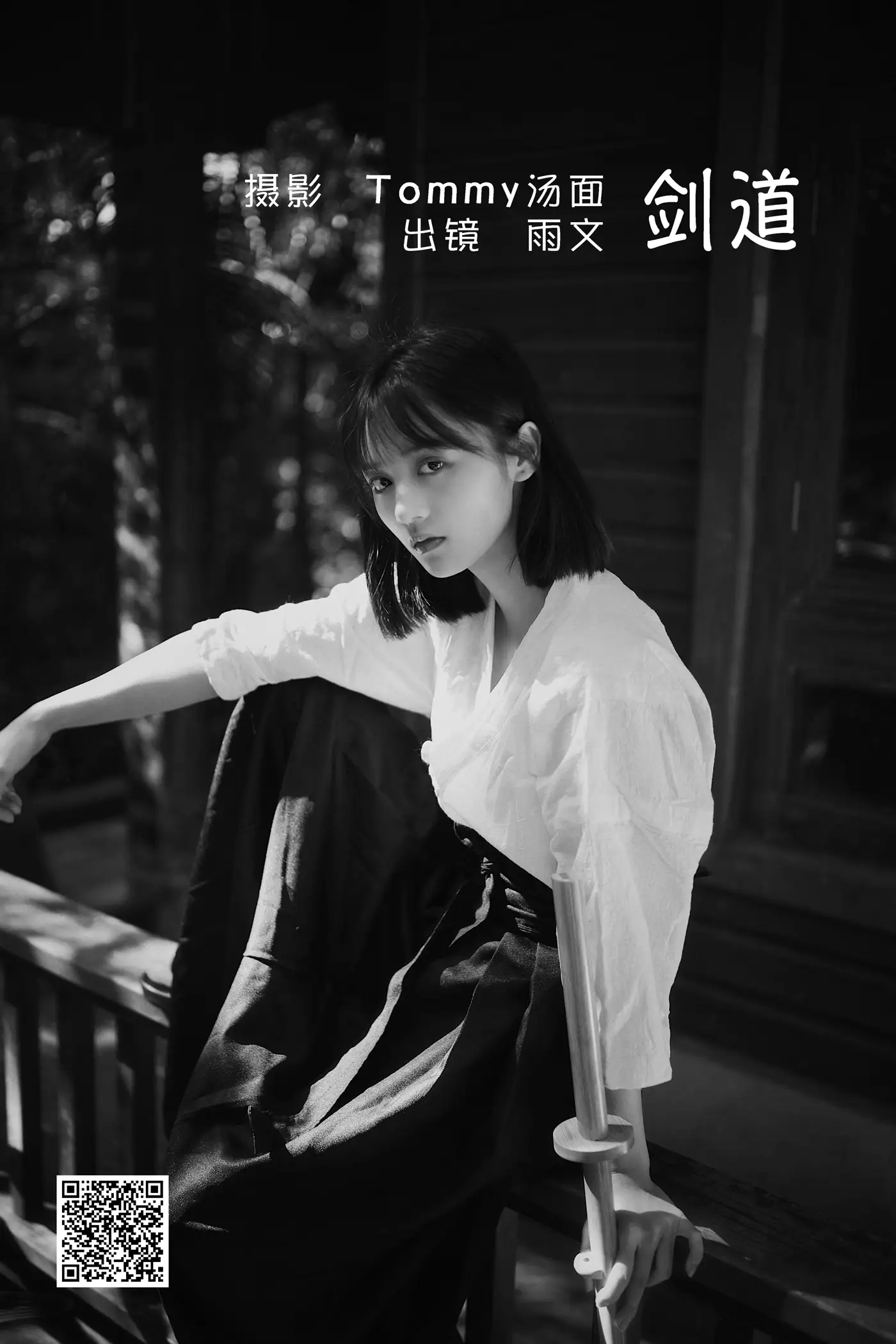 [艺图语] 2022.06.04 Vol.1078 – 剑道 雨文