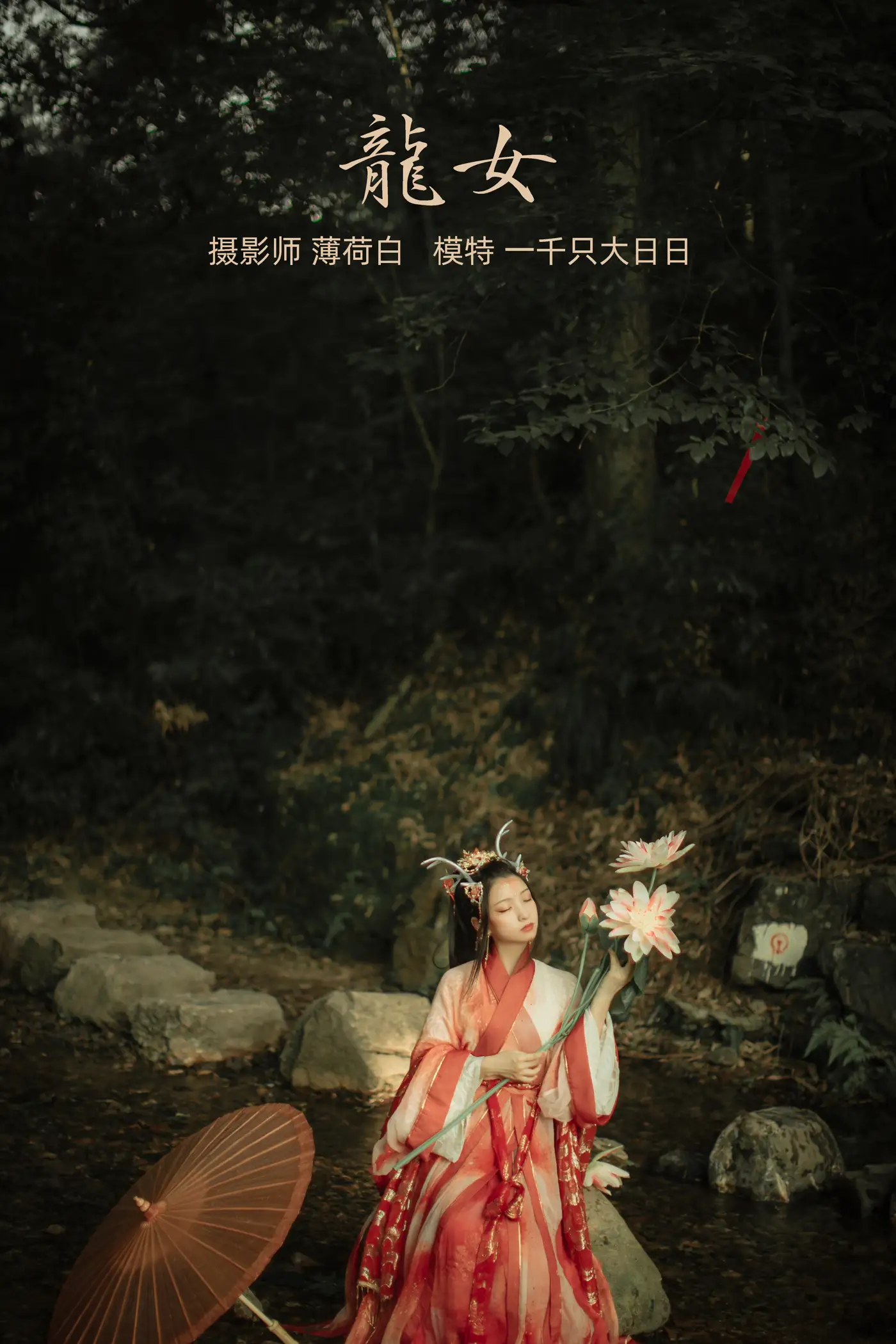 [艺图语] 2022.01.10 Vol.619 – 龙女 一千只大日日