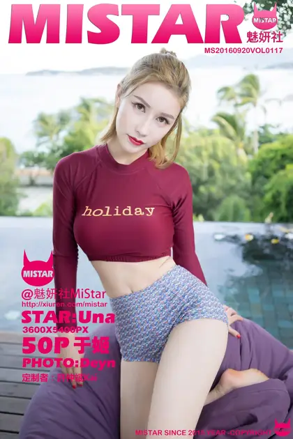 [魅妍社] 2016.09.13 VOL.117 于姬Una