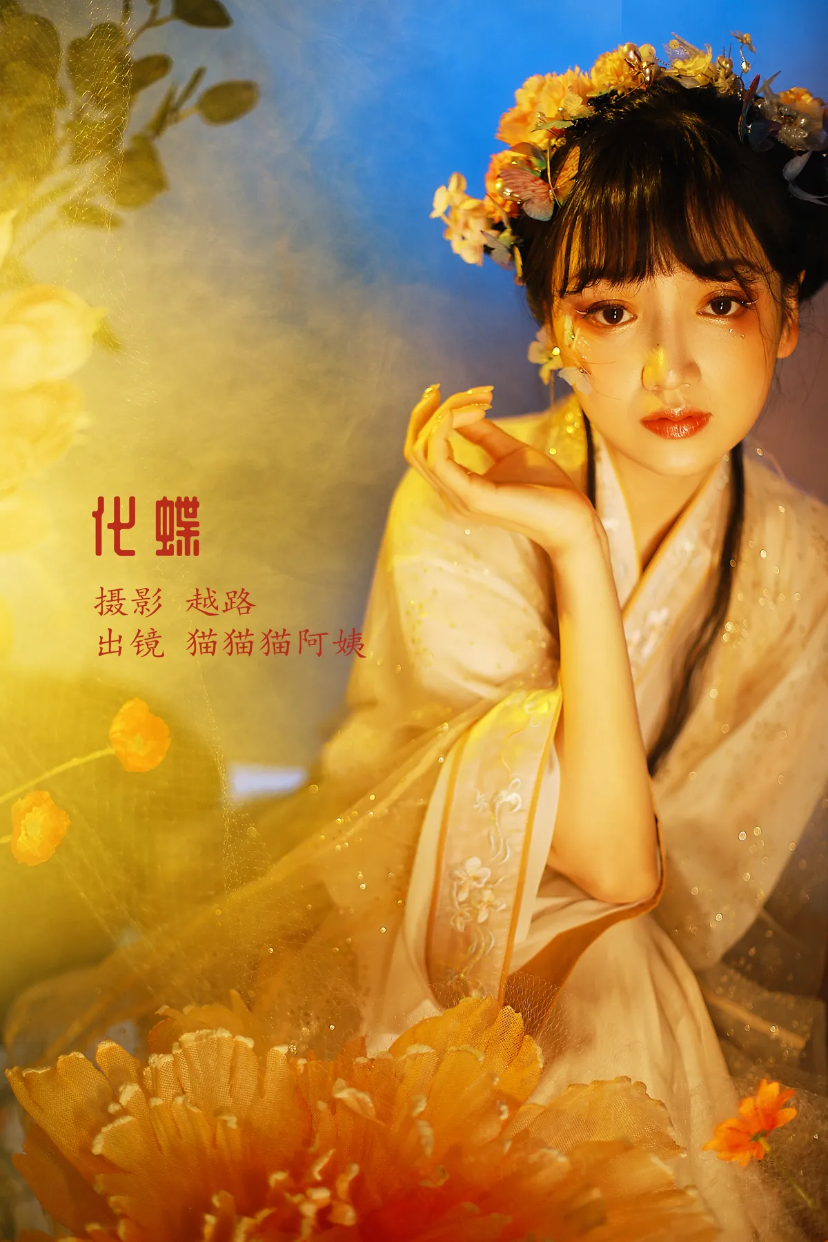 [艺图语] 2022.12.15 Vol.2683 – 化蝶 猫猫猫阿姨呀