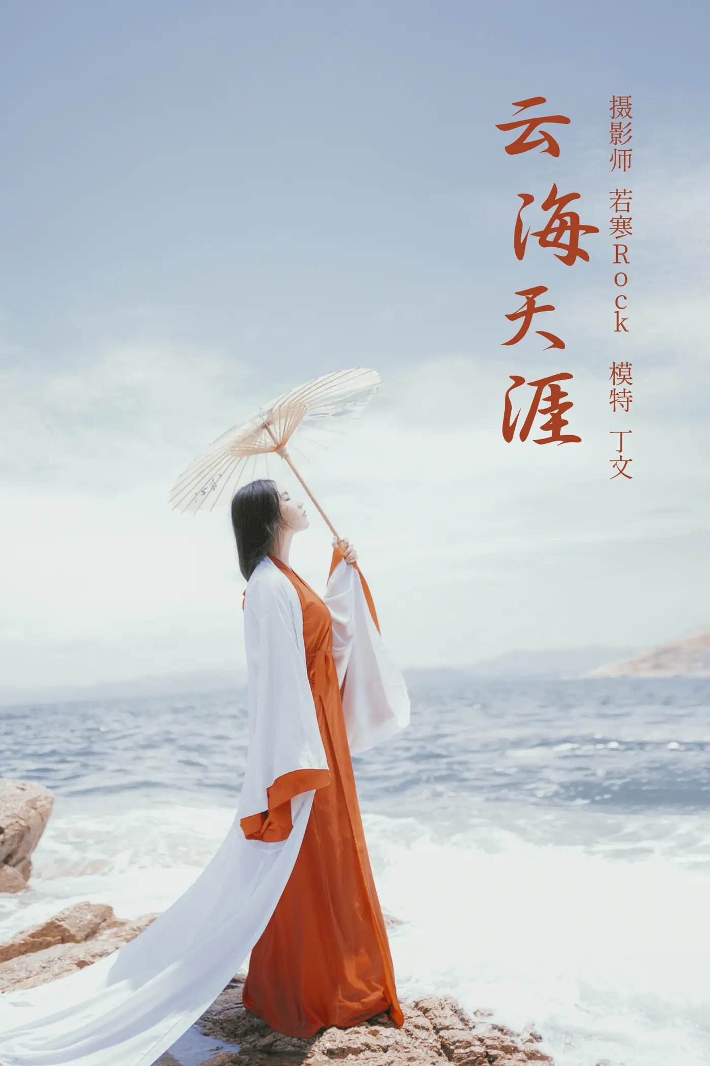 [艺图语] 2021.09.15 Vol.295 – 云海天涯 丁文