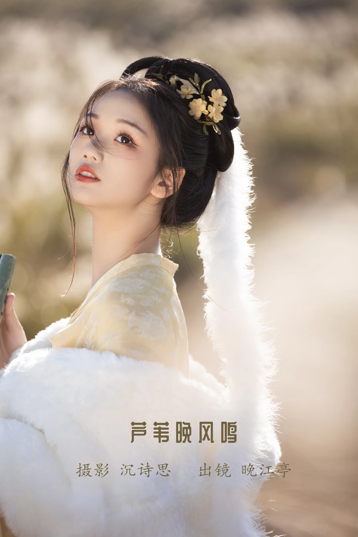 [艺图语] 2023.02.09 Vol.3004 芦苇晚风鸣 晚江亭
