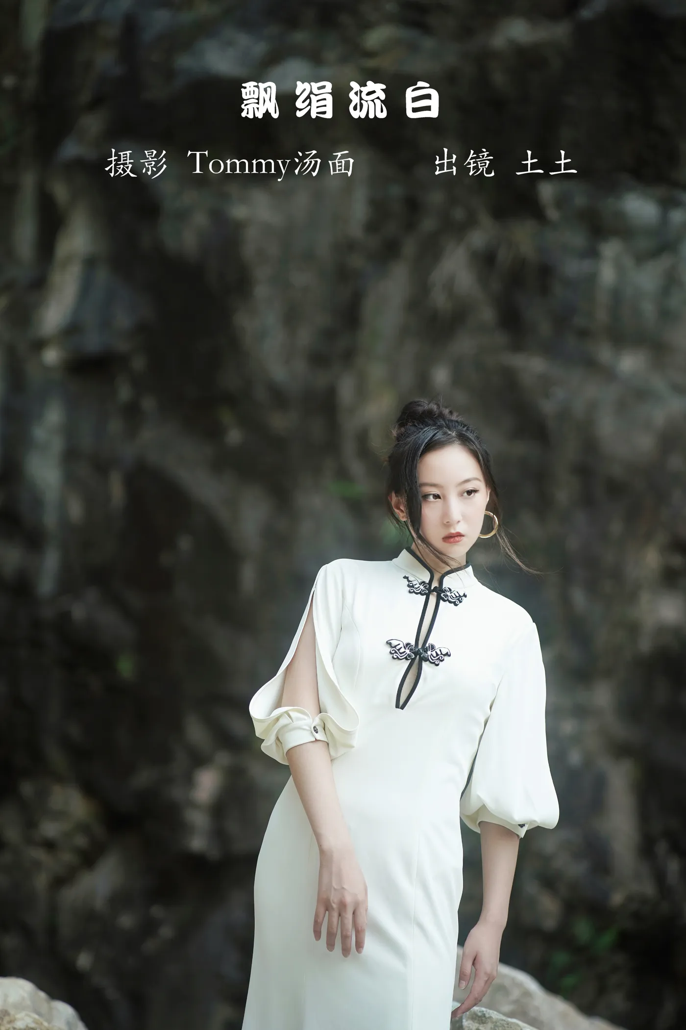 [艺图语] 2022.12.04 Vol.2596 – 飘绢流白 土土