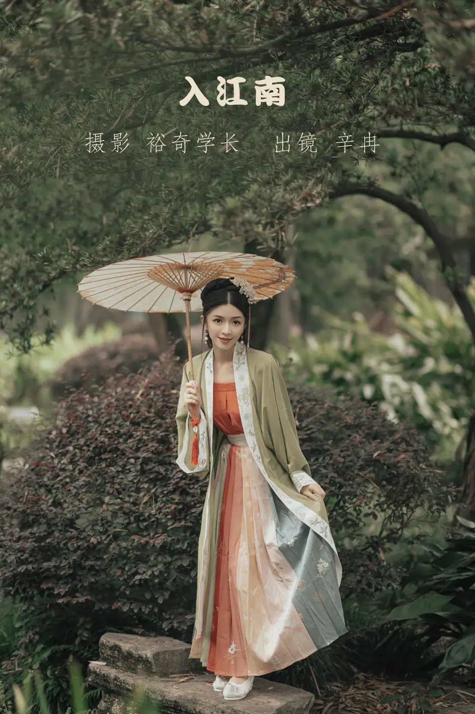 [艺图语] 2022.07.12 Vol.1454 – 入江南 辛冉