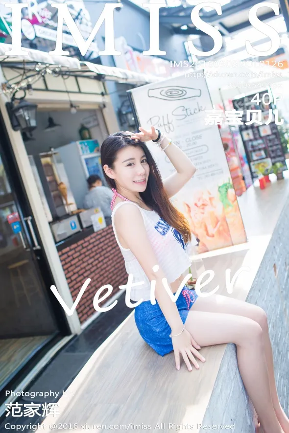 [爱蜜社] 2016.09.08 VOL.126 vetiver嘉宝贝儿