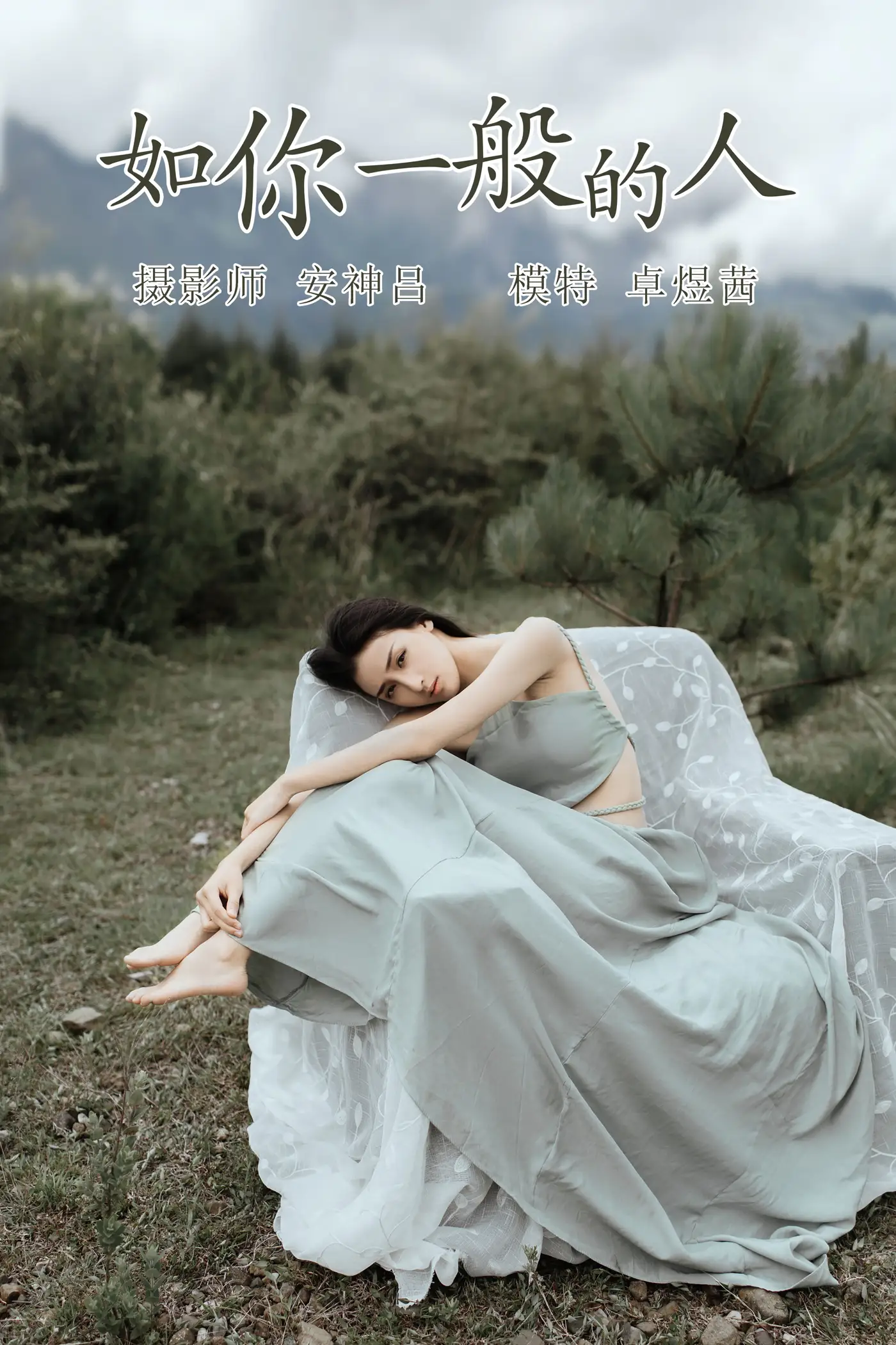 [艺图语] 2021.07.09 Vol.088 – 如你一般的人 卓煜茜