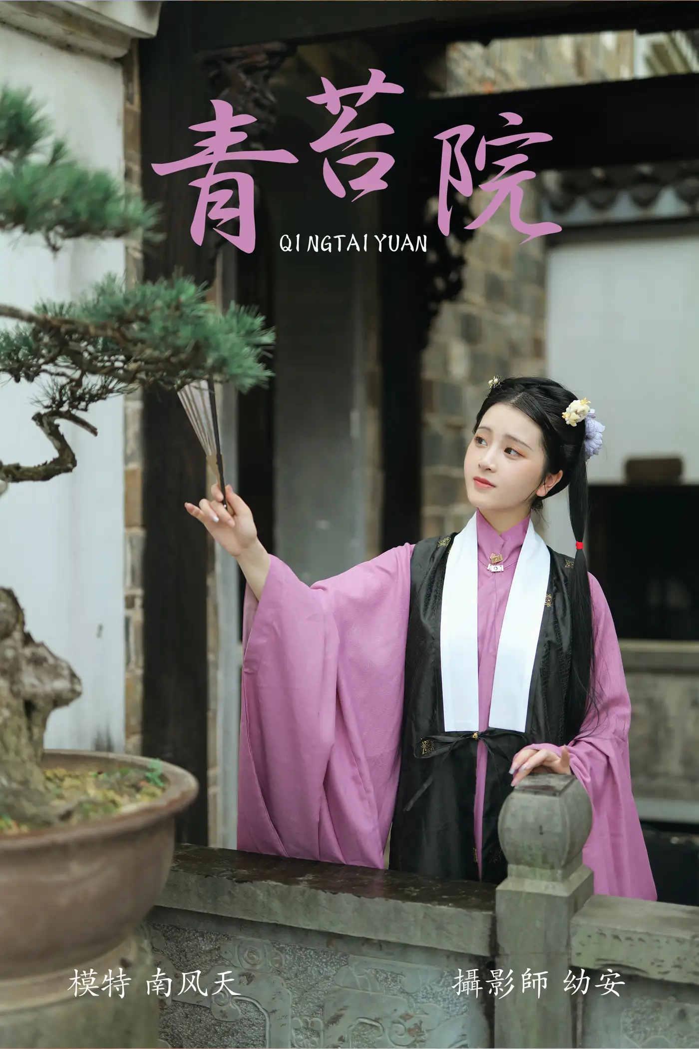 [艺图语] 2021.08.04 Vol.107 – 青苔院 南风天