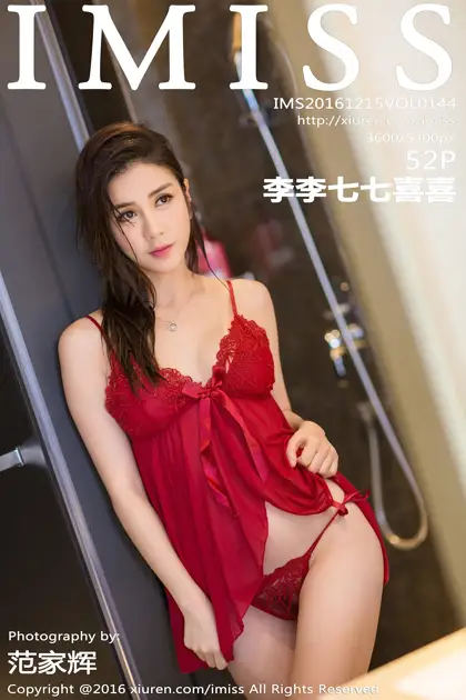 [爱蜜社] 2016.12.15 VOL.144 李李七七喜喜