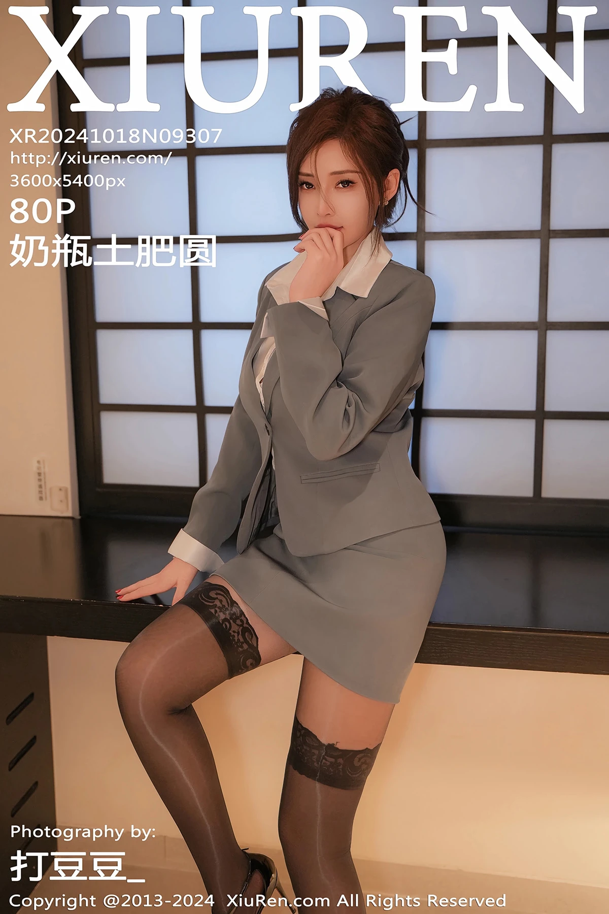 [秀人网] 2024.10.18 No.9307 奶瓶土肥圆