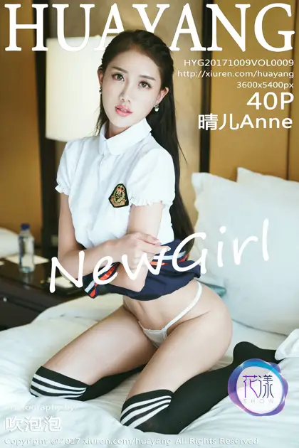 [花漾] 2017.10.09 VOL.0009 晴儿e
