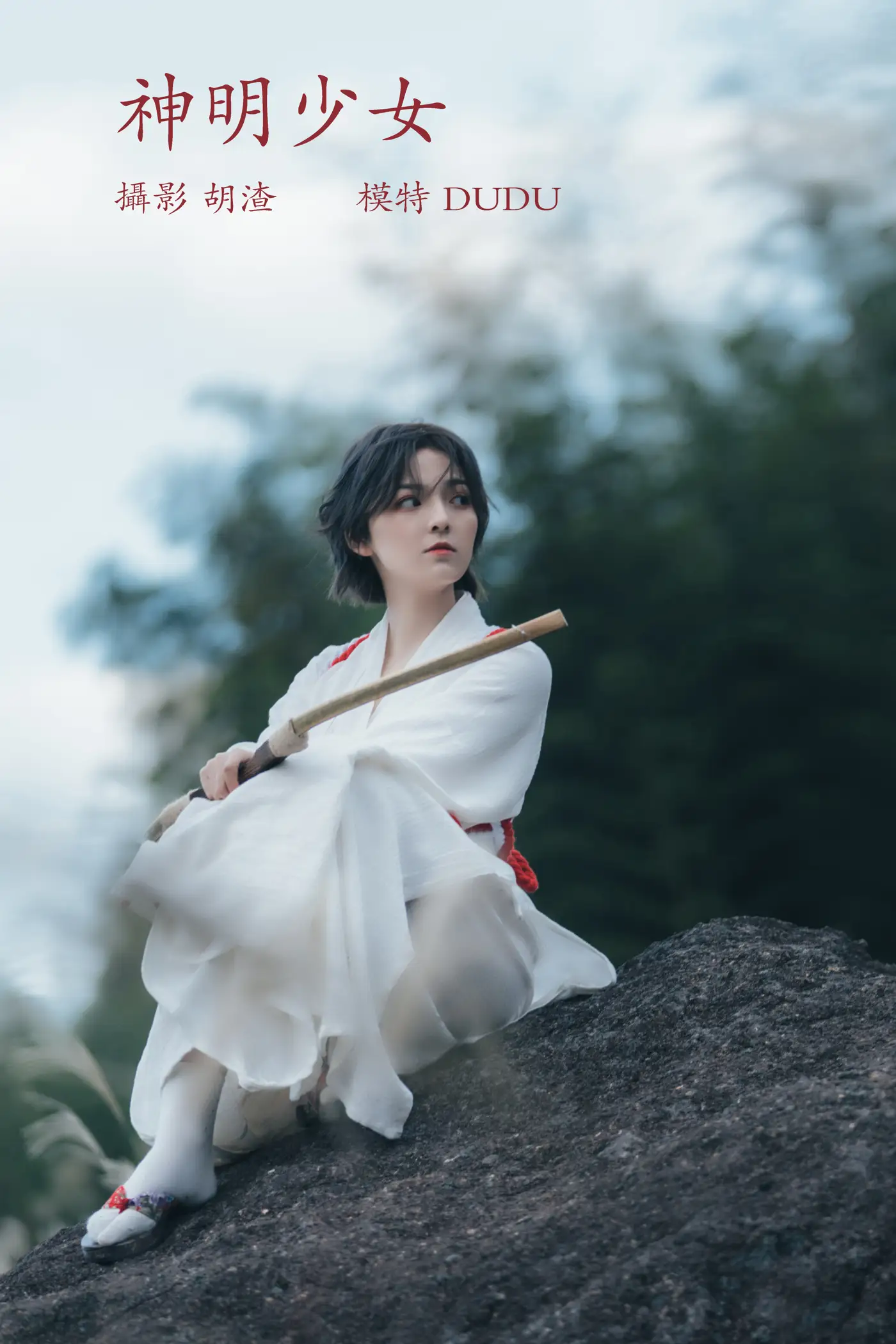 [艺图语] 2022.02.10 Vol.780 – 神明少女 dudu