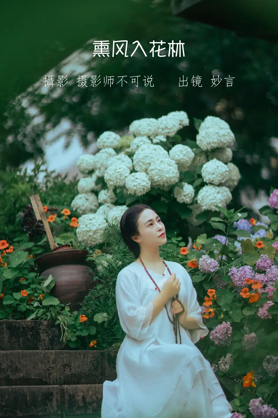 [艺图语] 2022.07.19 Vol.1525 – 熏风入花林 妙言
