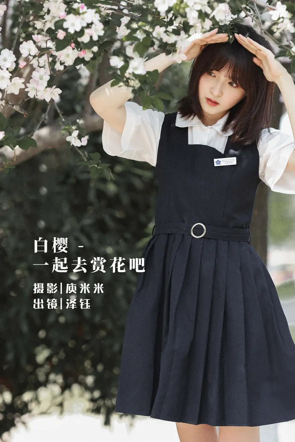 [艺图语] 2022.07.16 Vol.1490 – 白樱 – 一起去赏花吧 泽钰