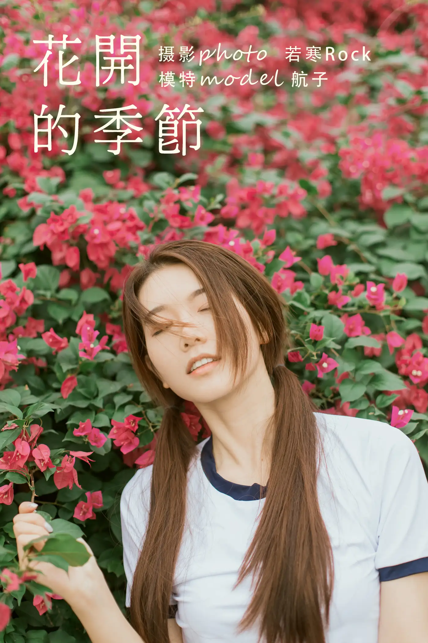 2021.09.29 Vol.326 – 花开的季节
