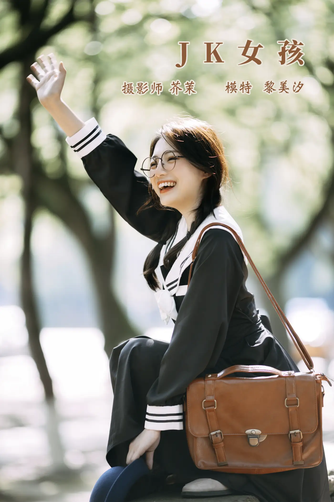 [艺图语] 2021.11.22 Vol.465 – JK女孩 黎美汐