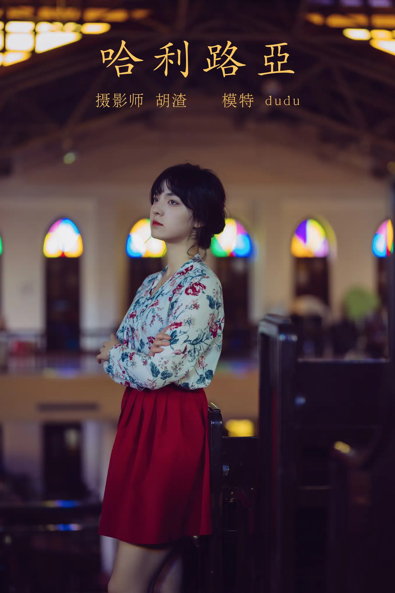 [艺图语] 2021.11.08 Vol.428 – 哈利路亚 dudu