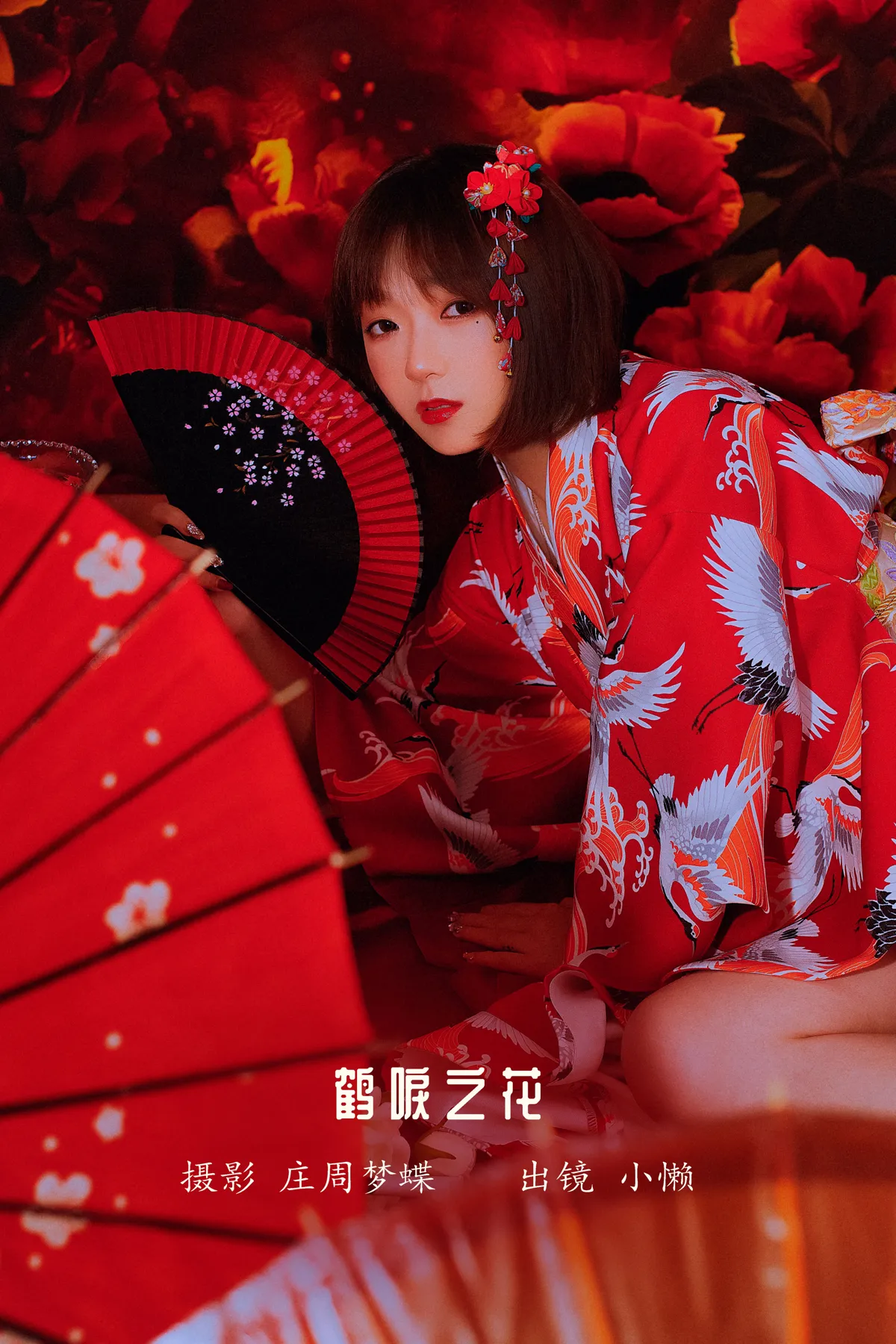 [艺图语] 2022.12.15 Vol.2682 – 鹤唳之花 小懒