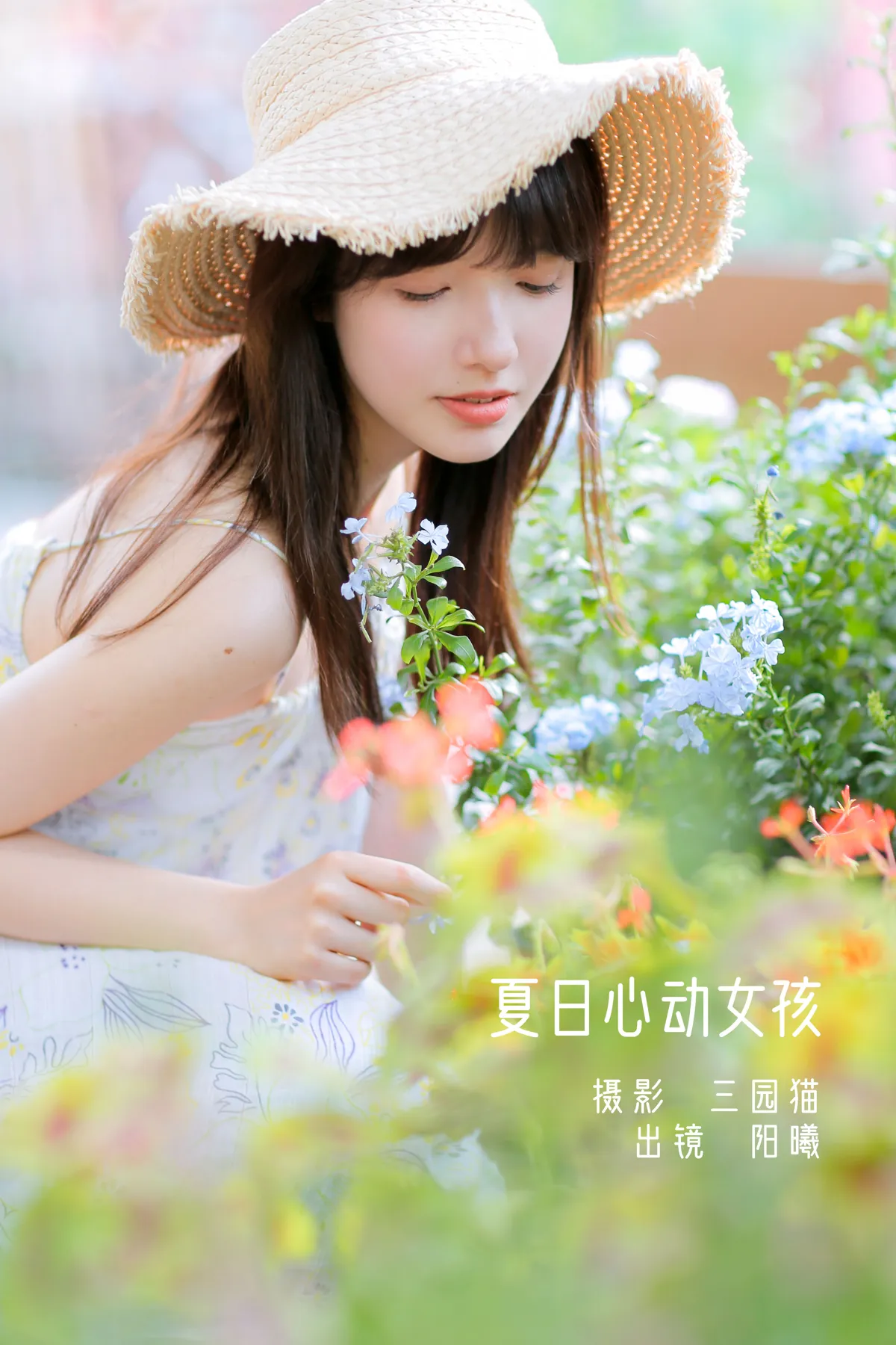 [艺图语] 2022.12.11 Vol.2655 – 夏日心动女孩 阳曦