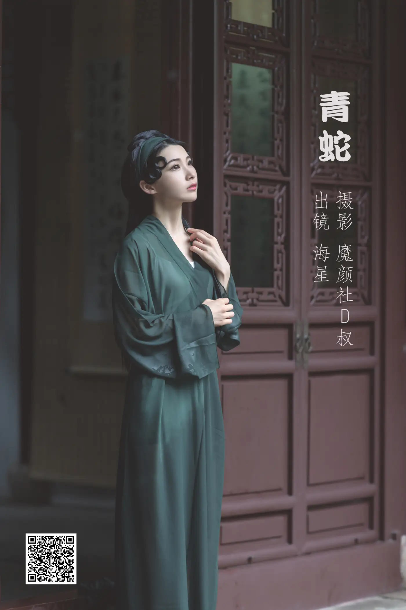[艺图语] 2022.06.07 Vol.1109 – 青蛇 海星星_seastar