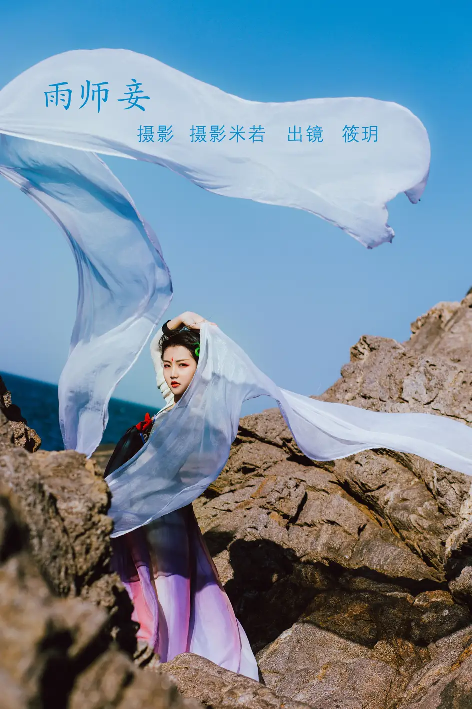 [艺图语] 2022.08.12 Vol.1690 – 雨师妾 筱玥玥玥玥