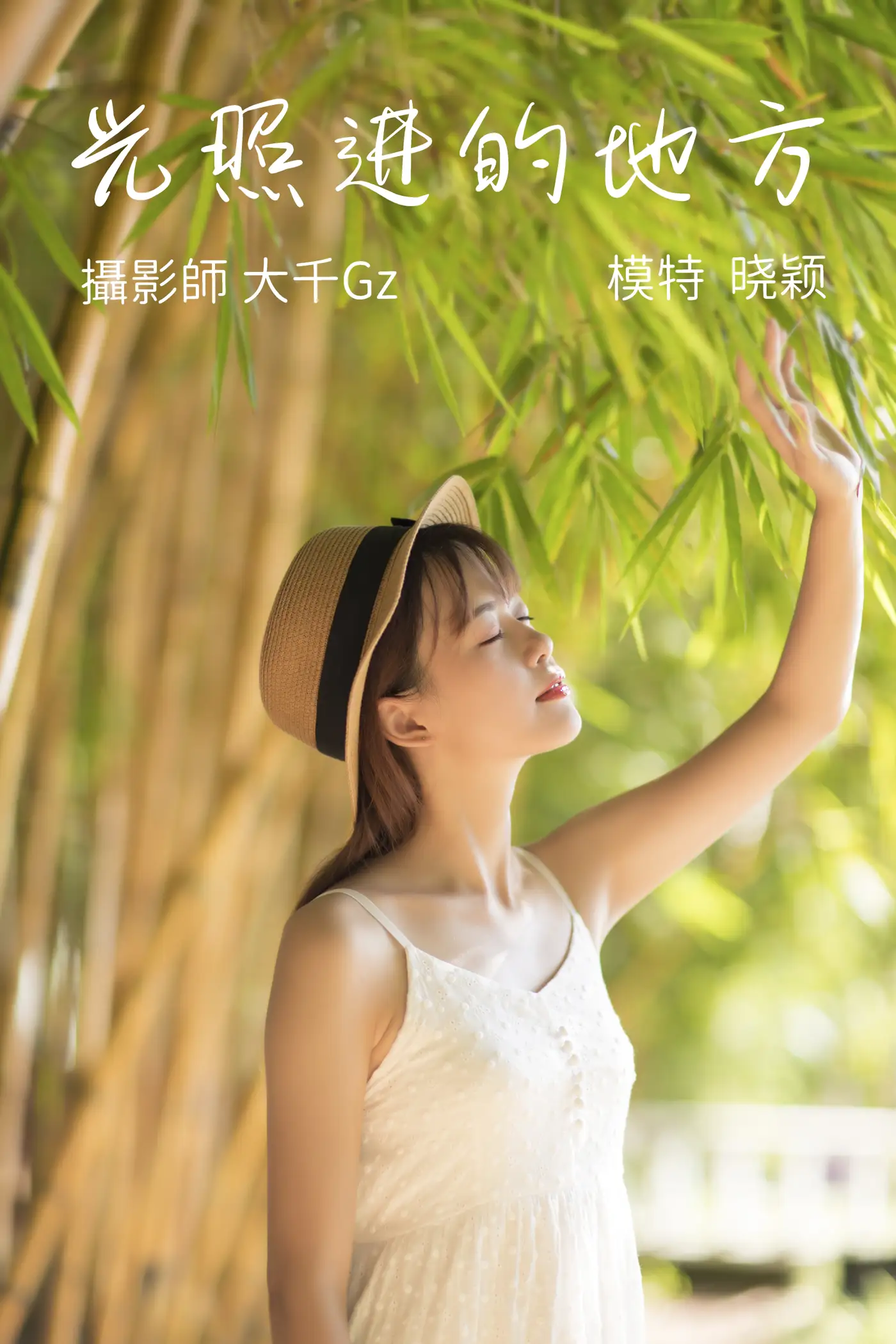 [艺图语] 2021.08.23 Vol.163 – 光照进的地方 晓颖