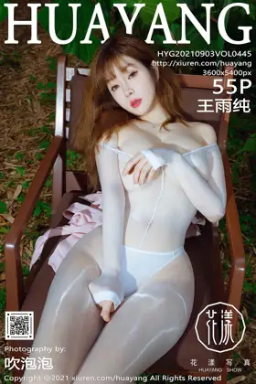 [花漾] 2021.09.03 VOL.0445 王雨纯