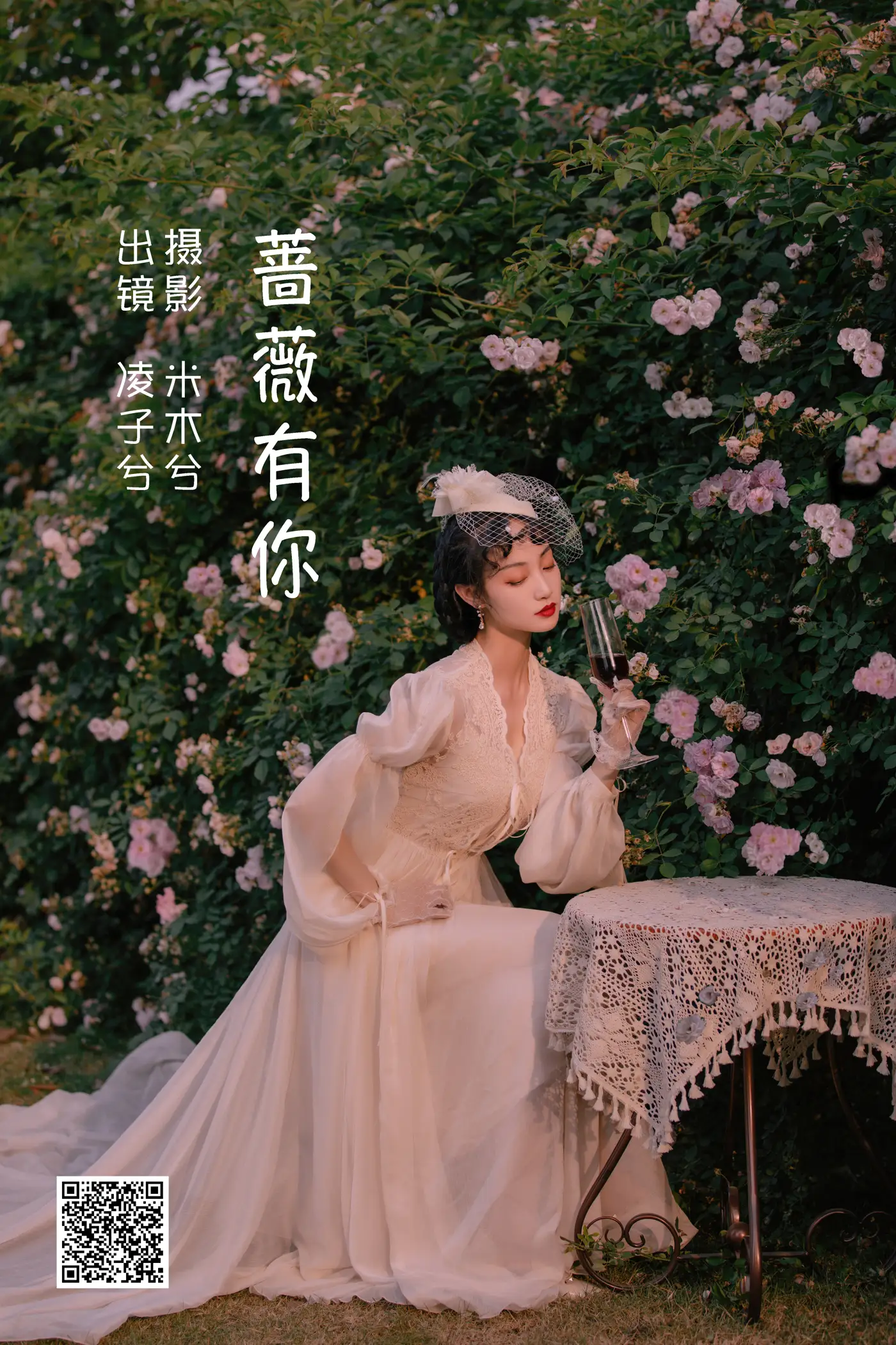 2022.06.16 Vol.1199 – 蔷薇有你