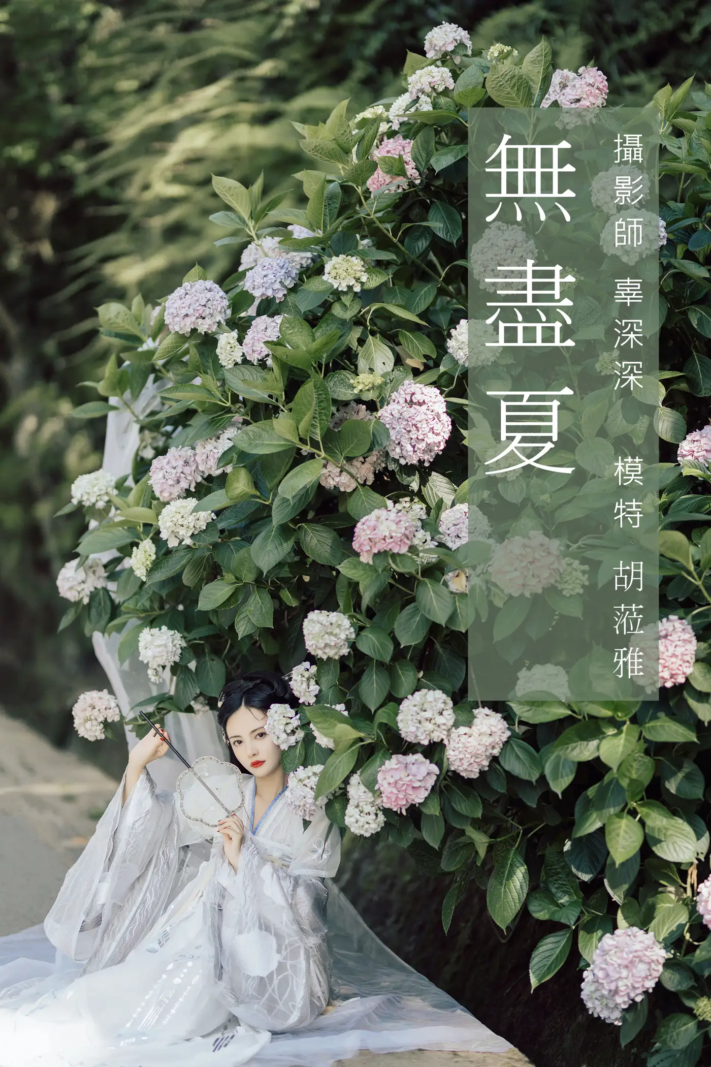 [艺图语] 2021.09.06 Vol.260 – 无尽夏 胡莅雅