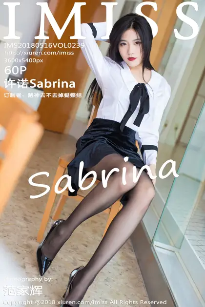 [爱蜜社] 2018.05.16 VOL.239 许诺Sabrina