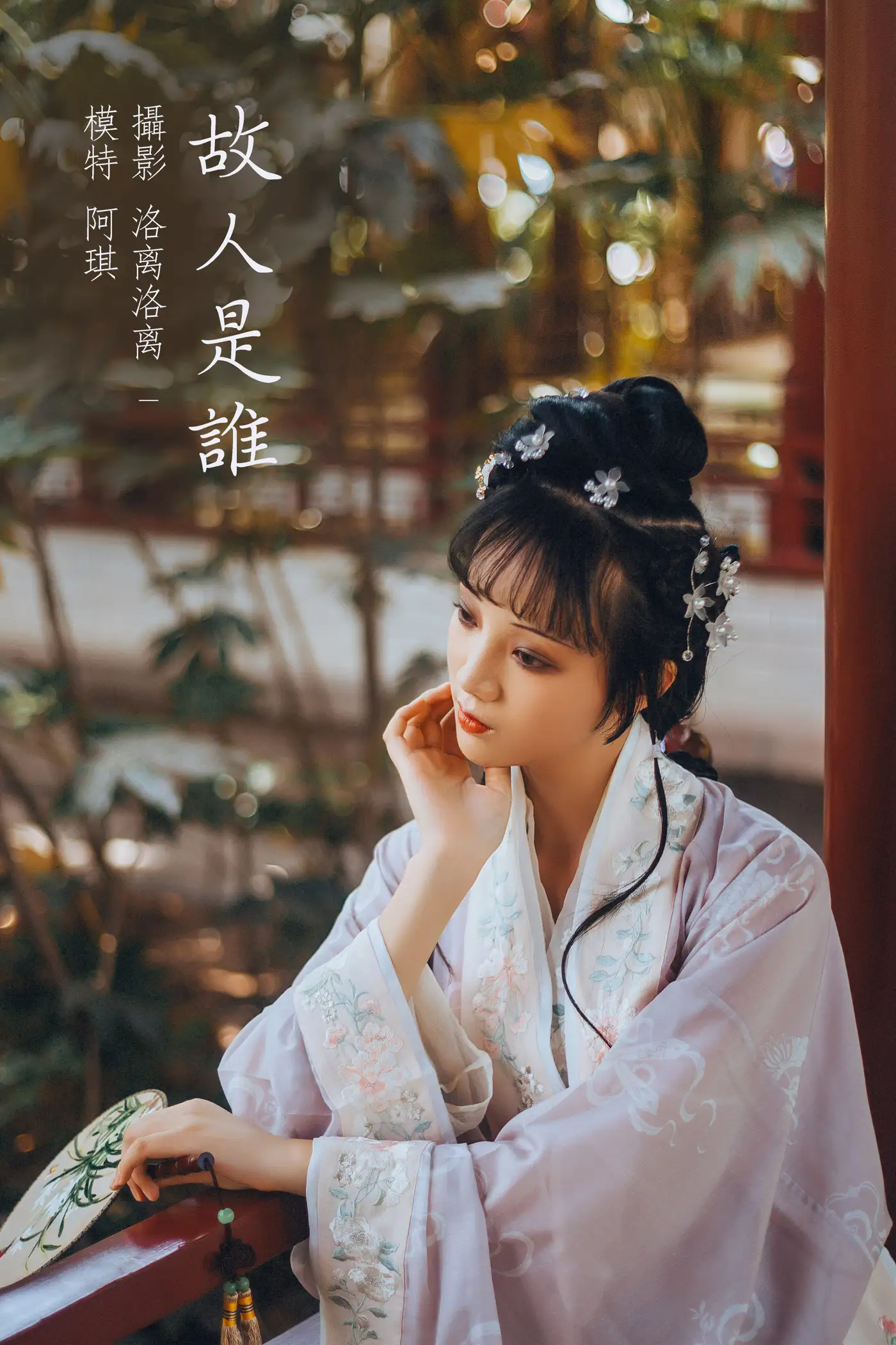 [艺图语] 2021.12.20 Vol.503 – 故人是谁 阿琪