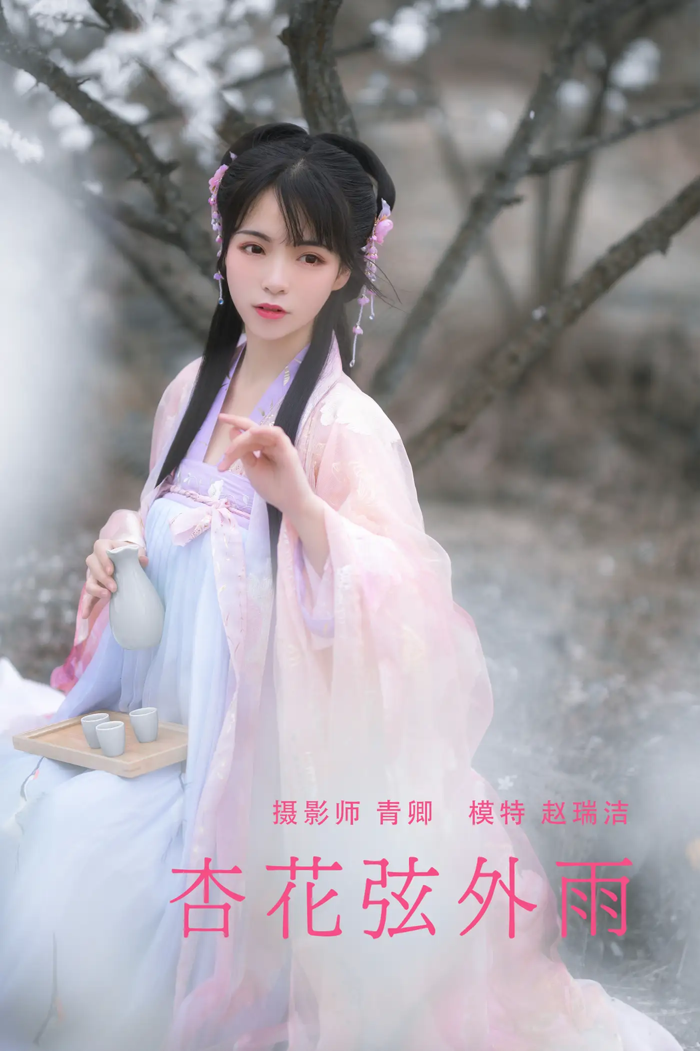 [艺图语] 2021.08.28 Vol.191 – 杏花弦外雨 赵瑞洁_EZ
