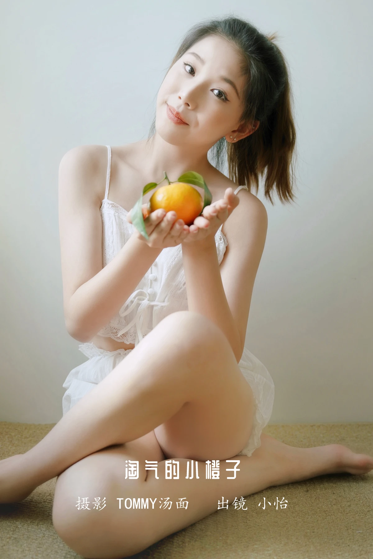[艺图语] 2022.12.16 Vol.2694 – 淘气的小橙子 小怡