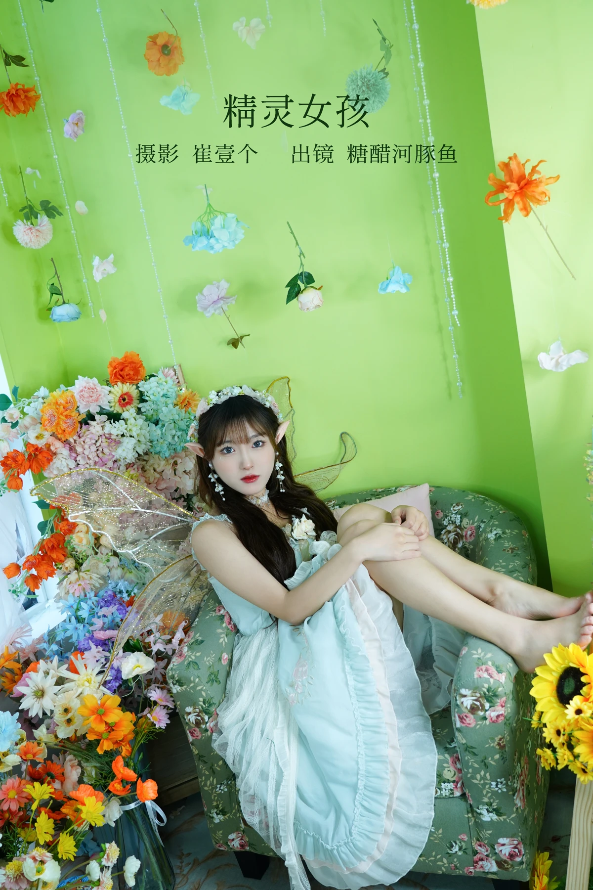 [艺图语] 2022.12.29 Vol.2787 – 精灵女孩 -炸鸡冰可乐-