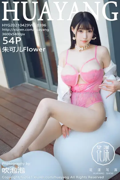 [花漾] 2021.04.29 VOL.0396 朱可儿Flower