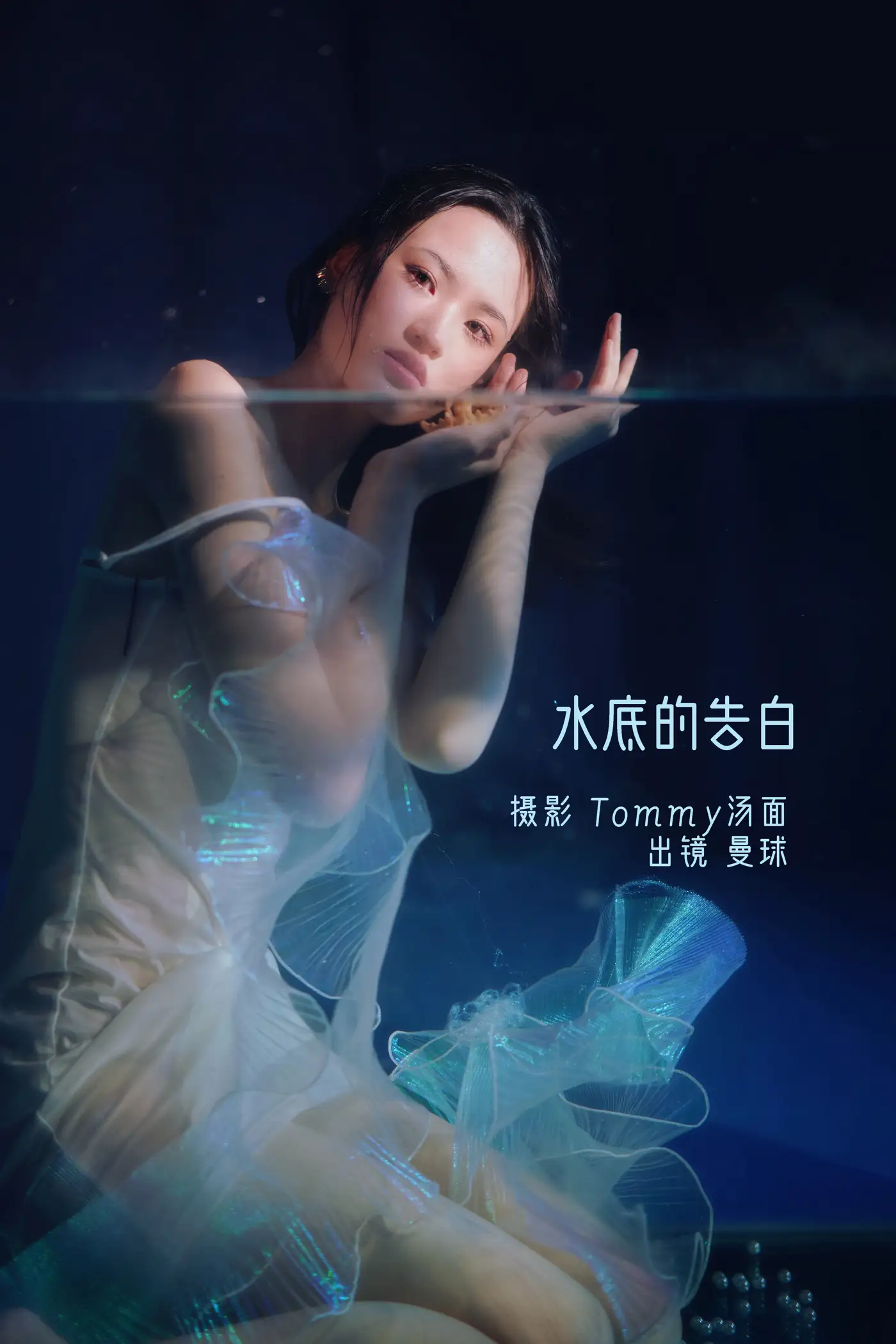 [艺图语] 2022.09.05 Vol.1876 – 水底的告白 曼球