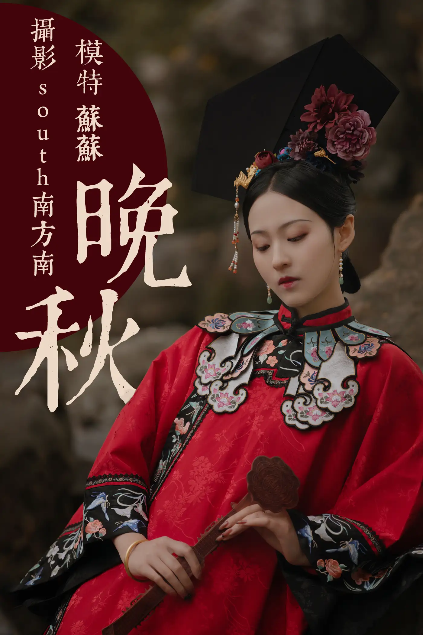 [艺图语] 2021.08.10 Vol.113 – 晚秋 苏苏