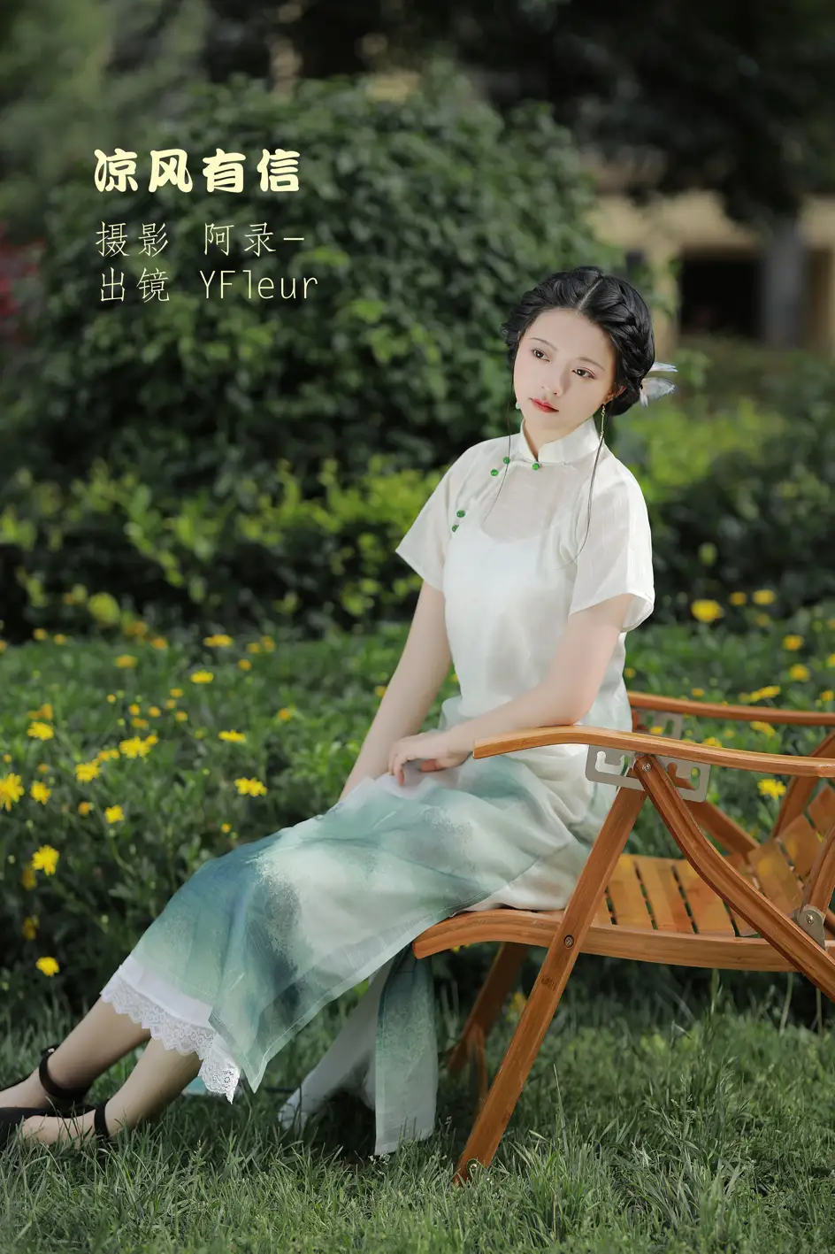 [艺图语] 2022.09.07 Vol.1891 – 凉风有信 YunFleur