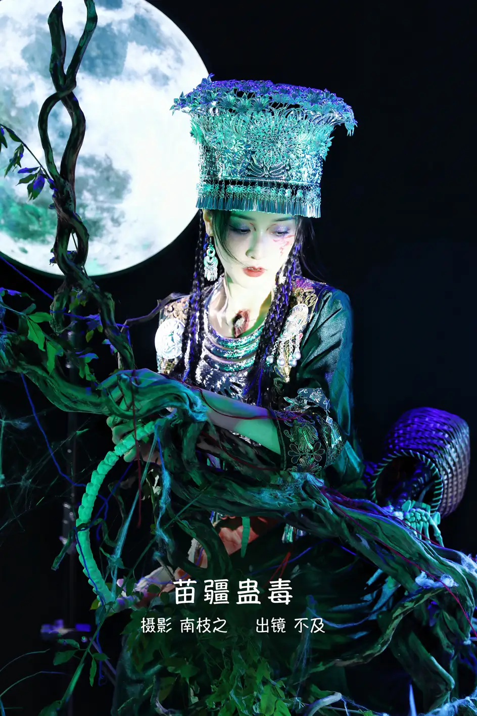 [艺图语] 2022.09.12 Vol.1930 – 苗疆蛊毒 不及丿