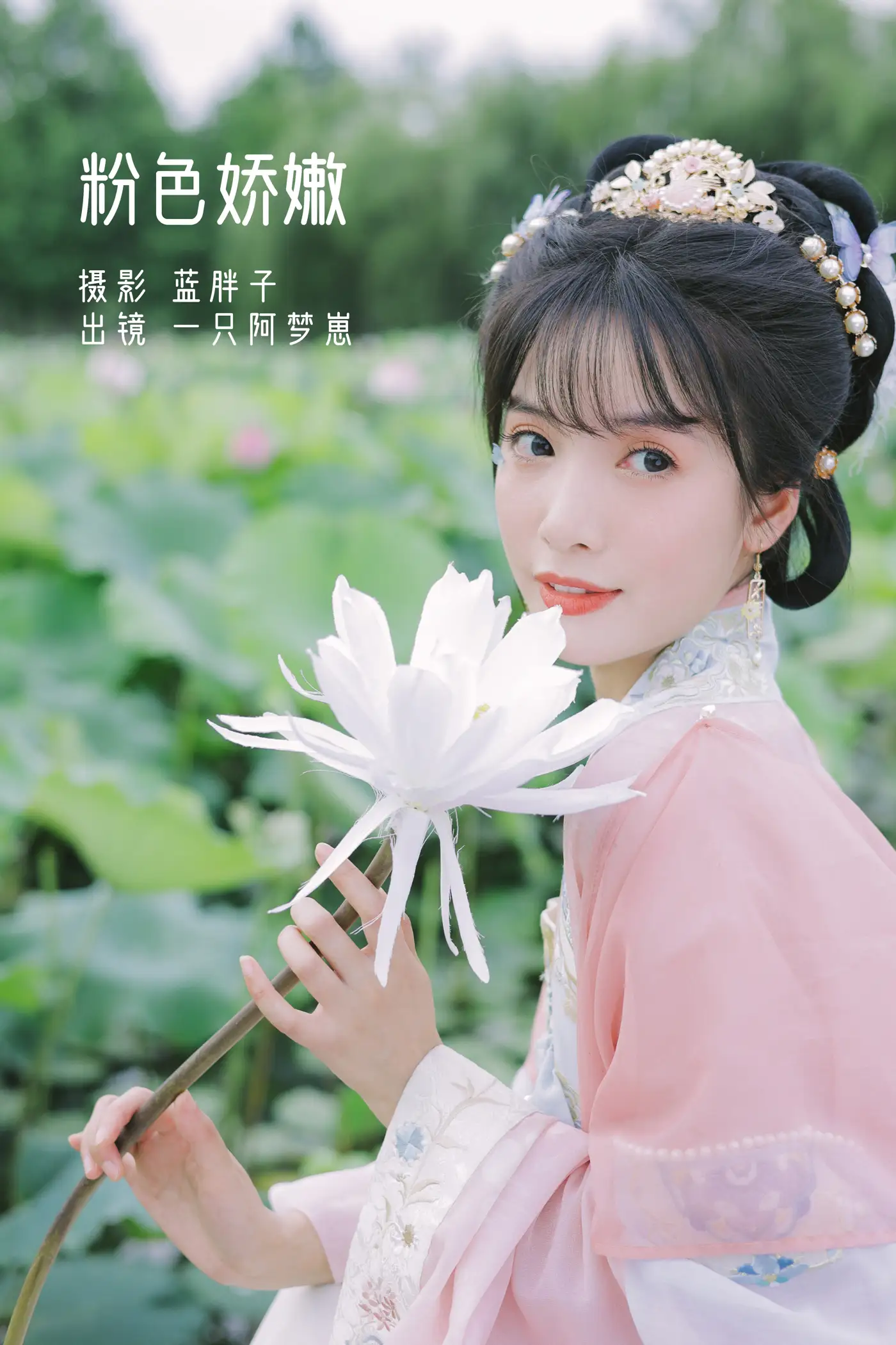 2022.07.28 Vol.1560 – 粉色娇嫩