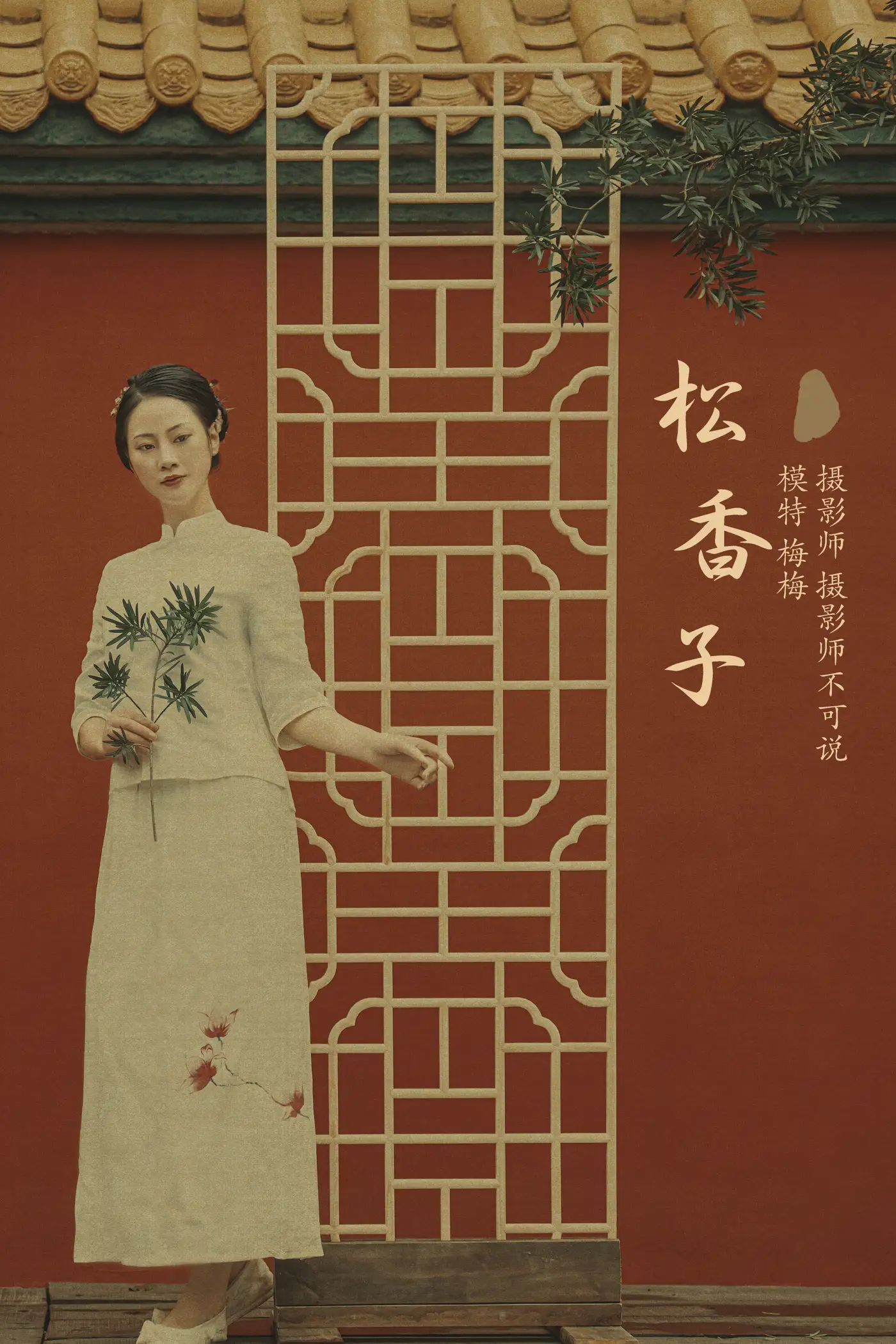 2021.12.15 Vol.494 – 松香子